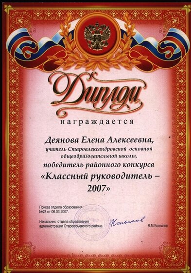 диплом 2007.jpg