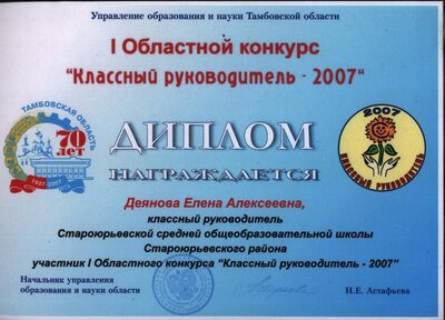 классный руководитель 2007.jpg