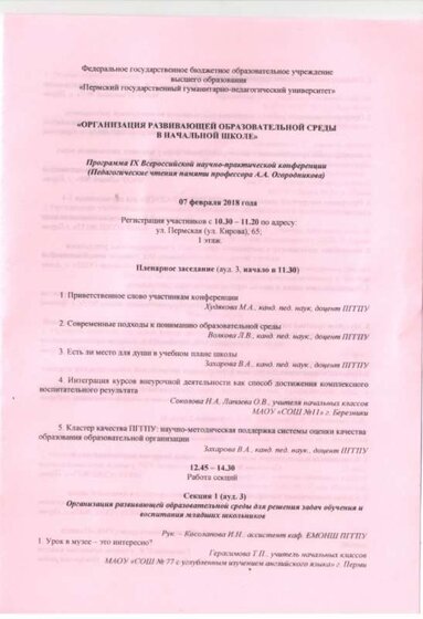 участие в перми в универе2018 001.jpg