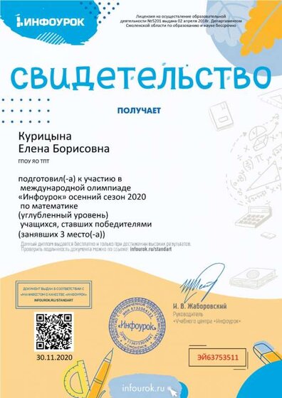 Свидетельство проекта infourok.ru №ЭЙ63753511.jpg