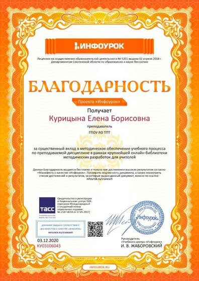 Благодарность проекта infourok.ru №КУ03106043.jpg