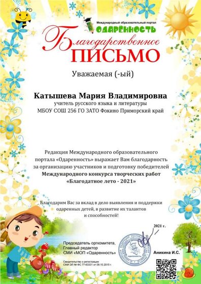 ОДАРЕННОСТЬ КАТЫШЕВА.pdf.jpeg