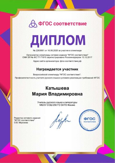 ФГОС КАТЫШЕВА (2).pdf.jpeg