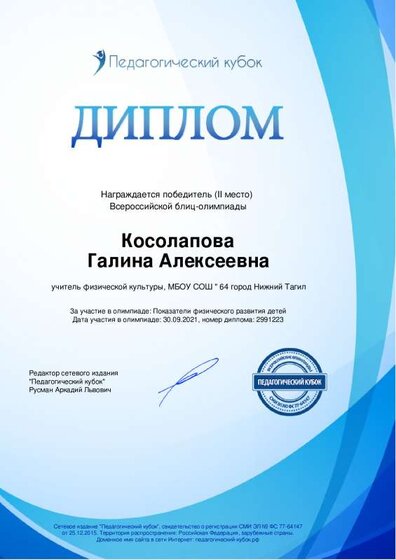 олимпиада диплом 2 м..pdf.jpeg