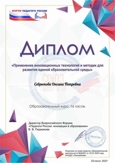Севрюкова Оксана Петровна.pdf.jpeg