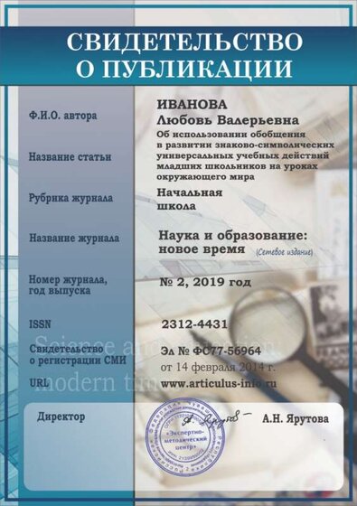 Свидетельство о публикации, Online.jpg