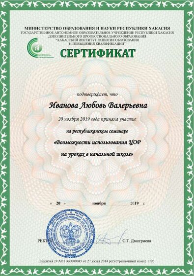 Сертификат Иванова (2).pdf.jpeg