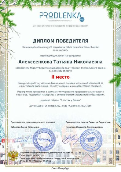зимний_diploma.pdf.jpeg