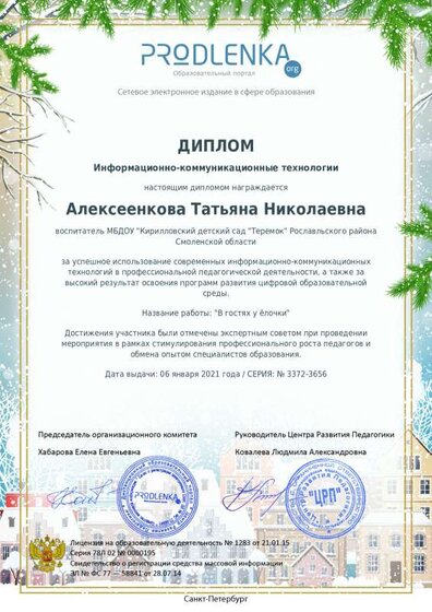 икт_diploma.pdf.jpeg