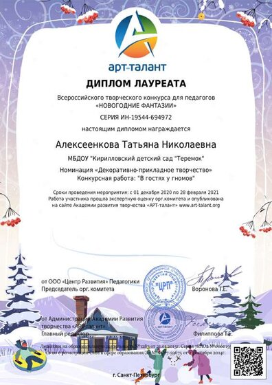 Алексеенкова Татьяна Николаевна_.pdf.jpeg