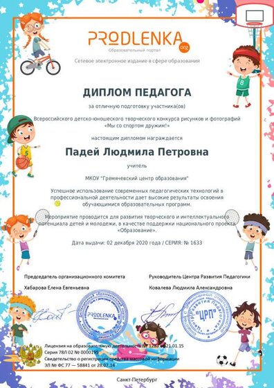 teacher_diploma.pdf.jpeg