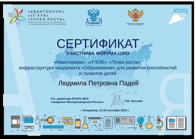 Сертификат участника форума ЦФО.pdf.jpeg