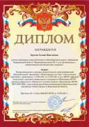 Диплом Брусовой, 31 школа.pdf.jpeg