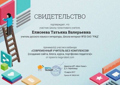 сертификат 2017.jpg