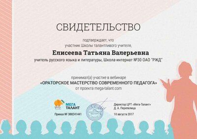 сертификат вебинар 2017.jpg