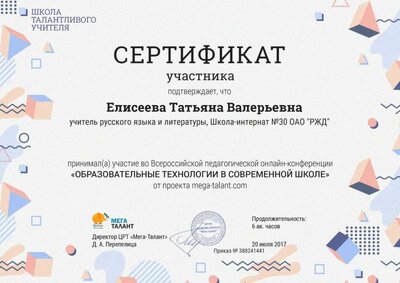 сертификат 2017 июль.jpg