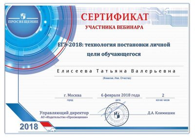 Елисеева вебинар 2.pdf.jpeg