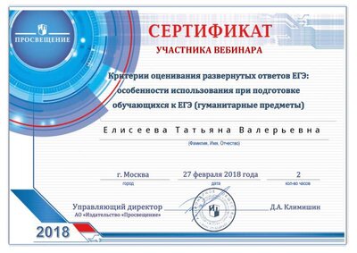 Елисеева вебинар 5.pdf.jpeg