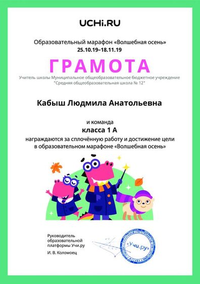 Diplom_Kabysh_Lyudmila_Anatolievna_klassa_1_A_goal_reached_marathon_b2t_3 (1).pdf.jpeg