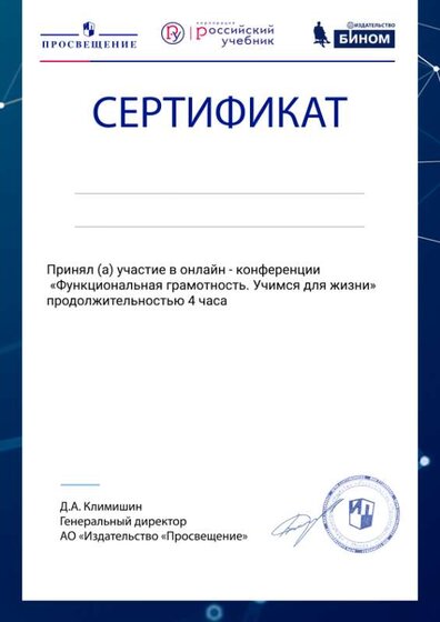 Сертификат для участников конференции.png