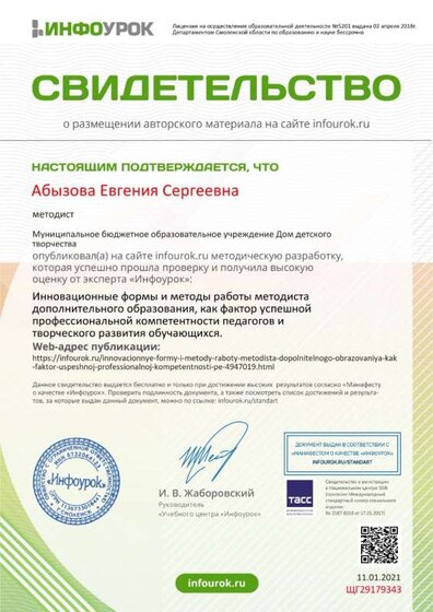 Свидетельство проекта infourok.ru №ЩГ29179343.jpg