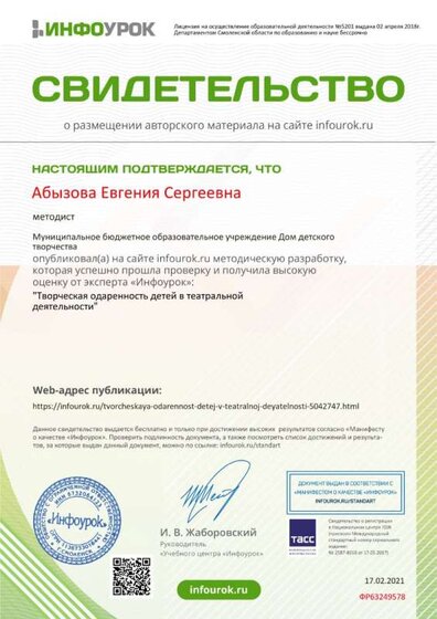 Свидетельство проекта infourok.ru №ФР63249578.jpg