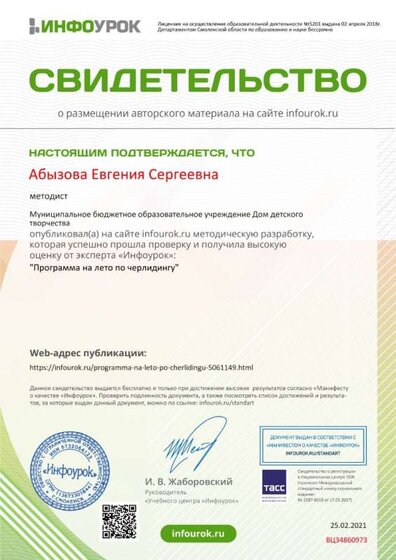 Свидетельство проекта infourok.ru №ВЦ34860973.jpg