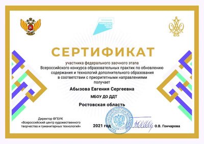 Сертификат (заочный этап)_01(4).pdf.jpeg