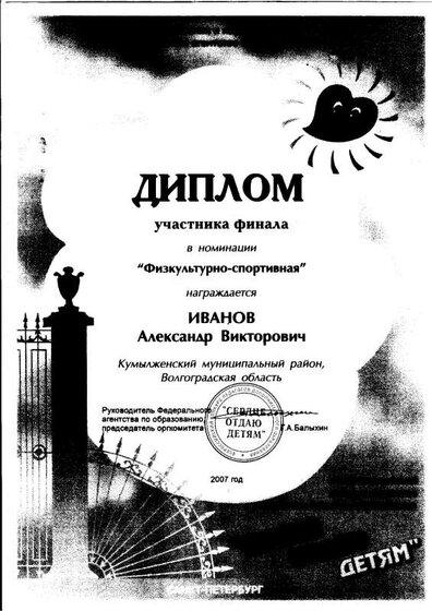 Сердце_отдаю_детям.PDF.jpeg