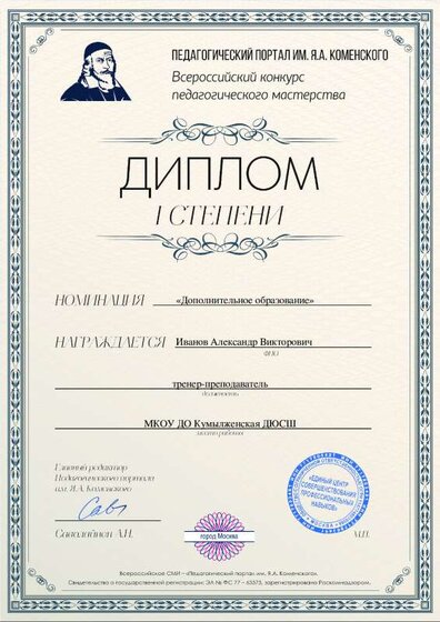 Диплом I степени.pdf.jpeg