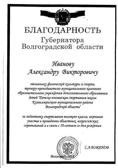 Благ._губер._2013.PDF.jpeg