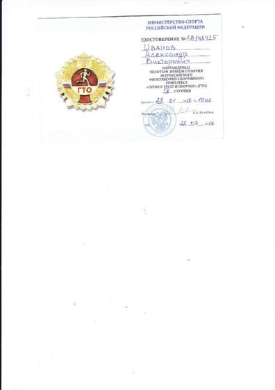 ГТО.pdf.jpeg
