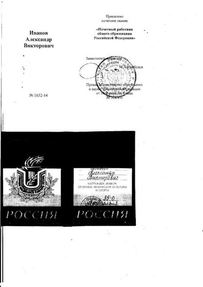 Поч.раб.общ.обр. и Отличник ФКиС.PDF.jpeg
