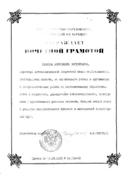 Поч.гр._Минобр..PDF.jpeg