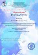 1014_384_Благодарность.jpg