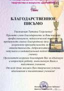 татаьяна георгиевна.jpg1.jpg