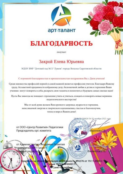 Благодарность Закрой к Дню учителя.pdf.jpeg