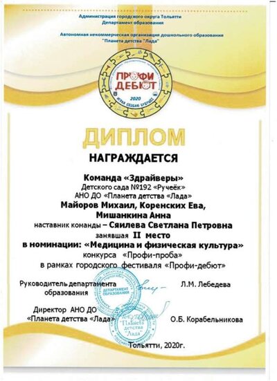 Профи-дебют 2 место.jpeg