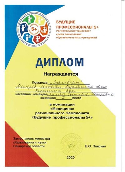 Чемпионат Будущие профессионалы.jpeg