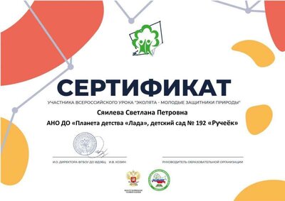Эколята..pdf.jpeg