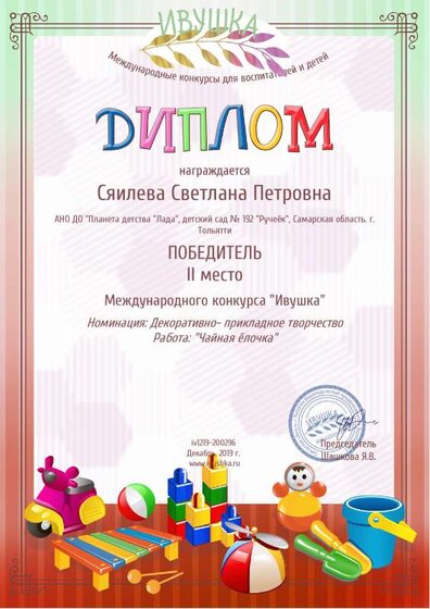 Ивушка.pdf.jpeg