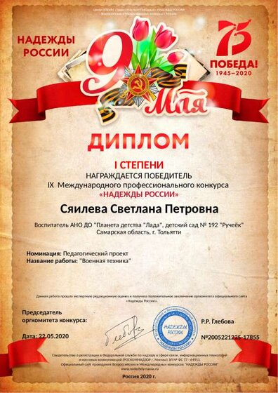 НАДЕЖДЫ РОССИИ.pdf.jpeg