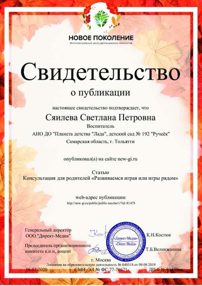 свидетельство новое поколение.pdf.jpeg