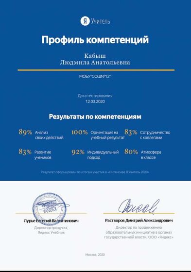 профиль компетенций 1.jpg