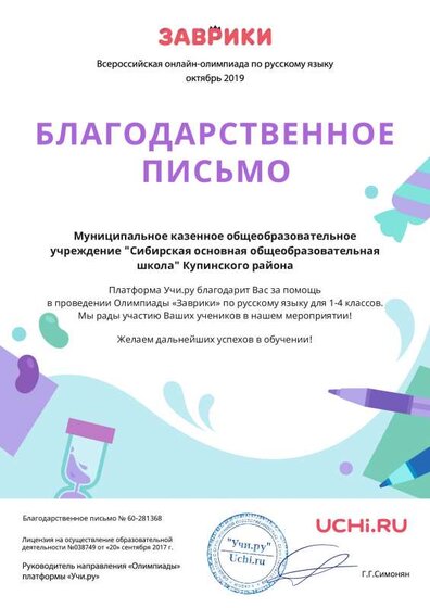 Letter_Shihaleva_Svetlana_Viktorovna_281368.pdf.jpeg