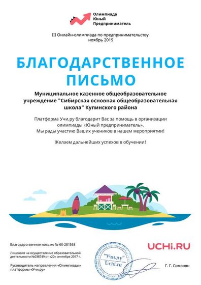 Letter_Shihaleva_Svetlana_Viktorovna_281368 (1).pdf.jpeg