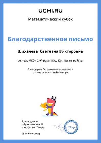 Diploma_Shihaleva_Svetlana_Viktorovna.pdf.jpeg