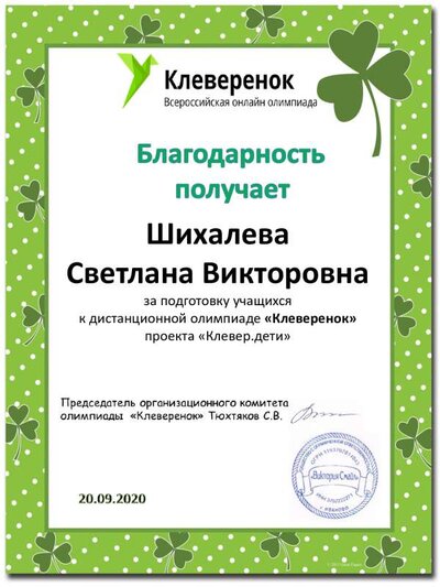 shihaleva-s.v. (1).pdf.jpeg