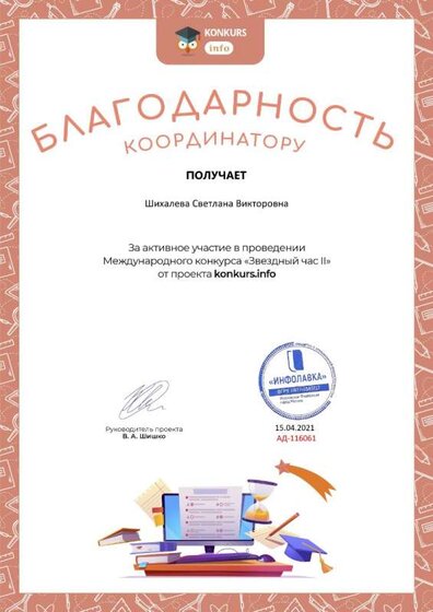 Благодарность за активную помощь от проекта konkurs.info №116061.jpg