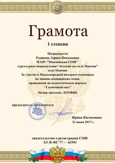 2Грамота Июнь 2017 .jpg